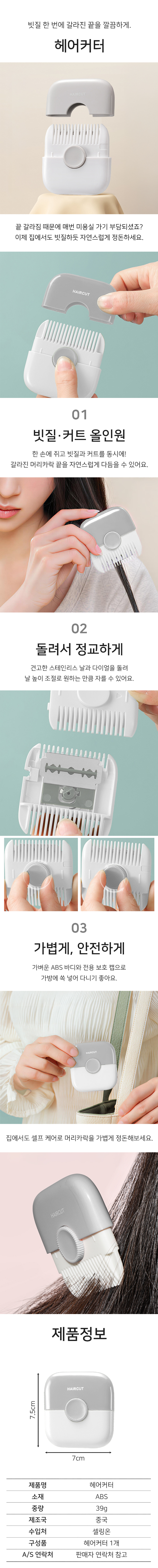 셀링온 헤어커터01.jpg